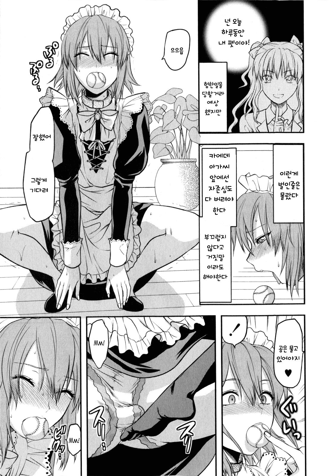 Chuuken Maid | Loyal Dog Maid page 7 full