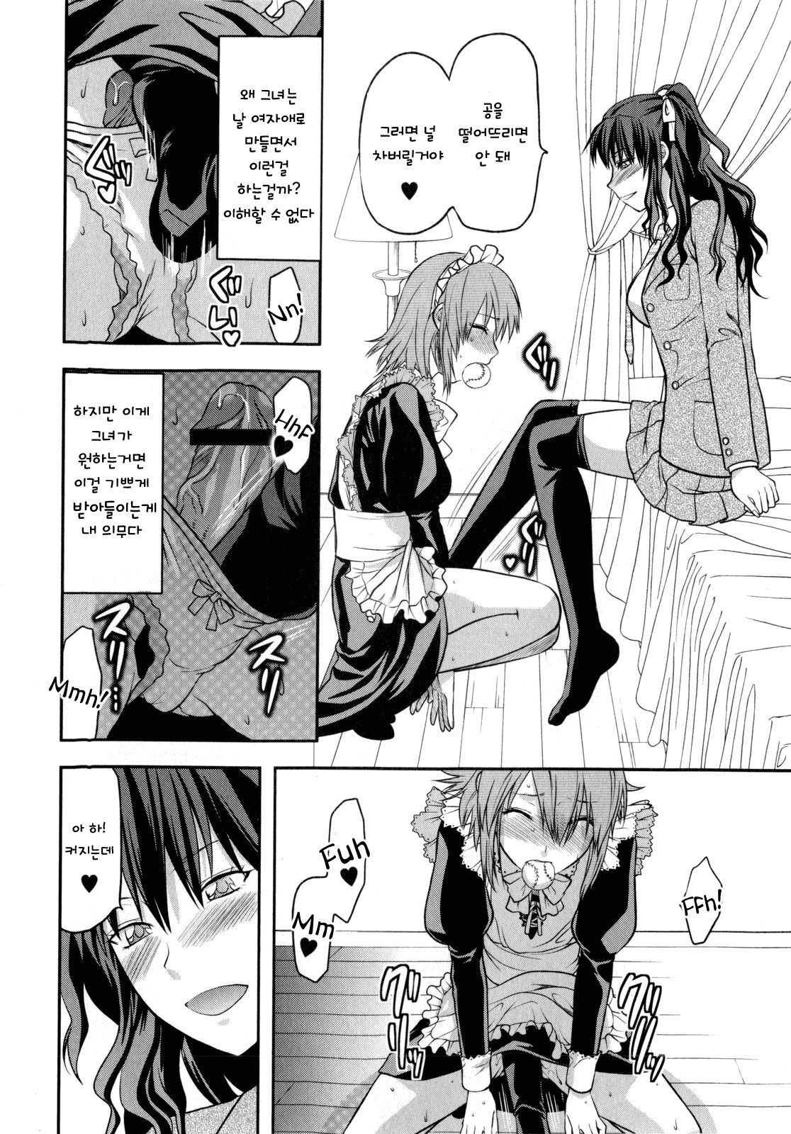 Chuuken Maid | Loyal Dog Maid page 8 full