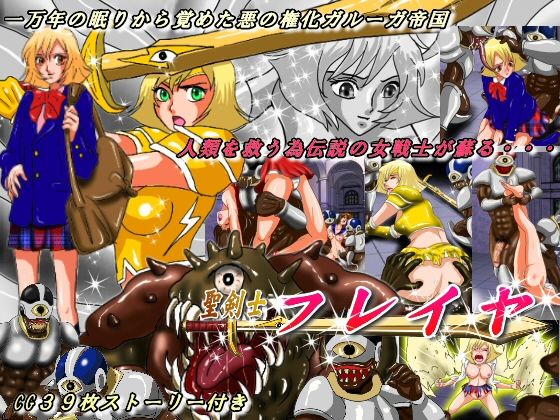 Seikenshi Freya - Garuuga Teikoku no Fukkatsu page 1 full
