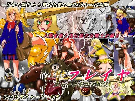 Seikenshi Freya - Garuuga Teikoku no Fukkatsu page 2 full