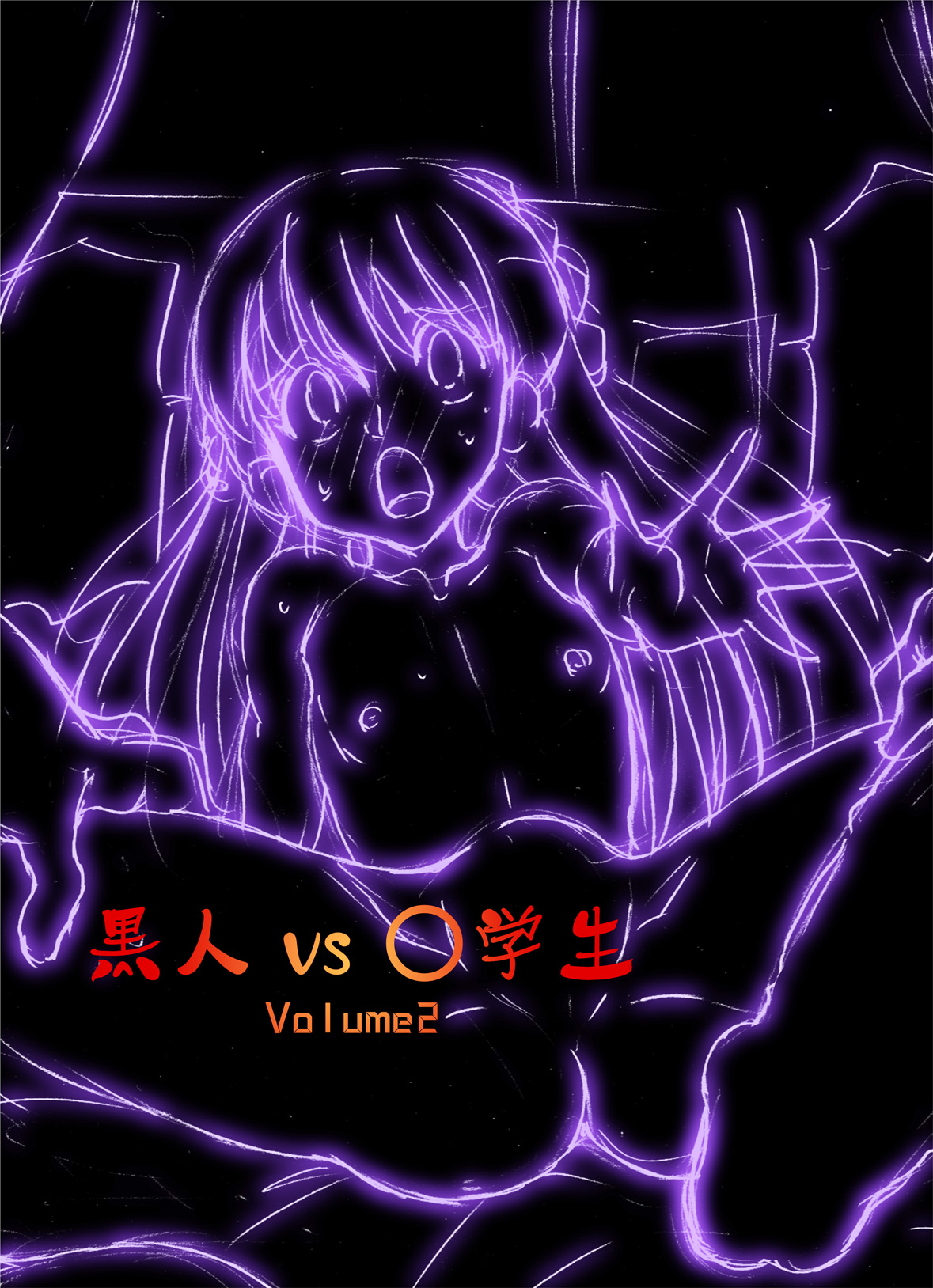 Kokujin VS Shougakusei vol, 2 - Piano Daisuki Shoujo ~Nonomu Nonomi Hen~ | Black Man vs Student vol. 2 - Piano Loving Girl ~Nonomu Nonomi~ page 1 full