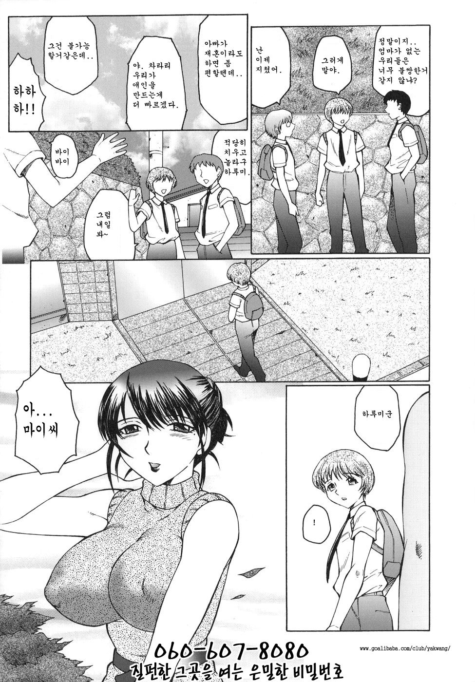 Inbu ~Boku wa Mama no Pet~ page 10 full
