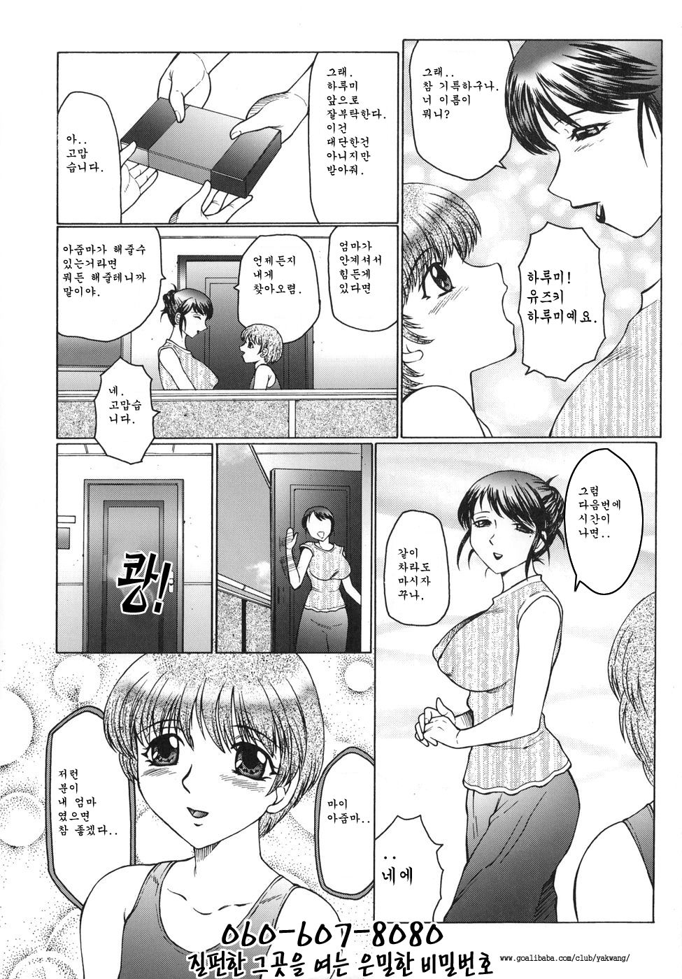 Inbu ~Boku wa Mama no Pet~ page 7 full