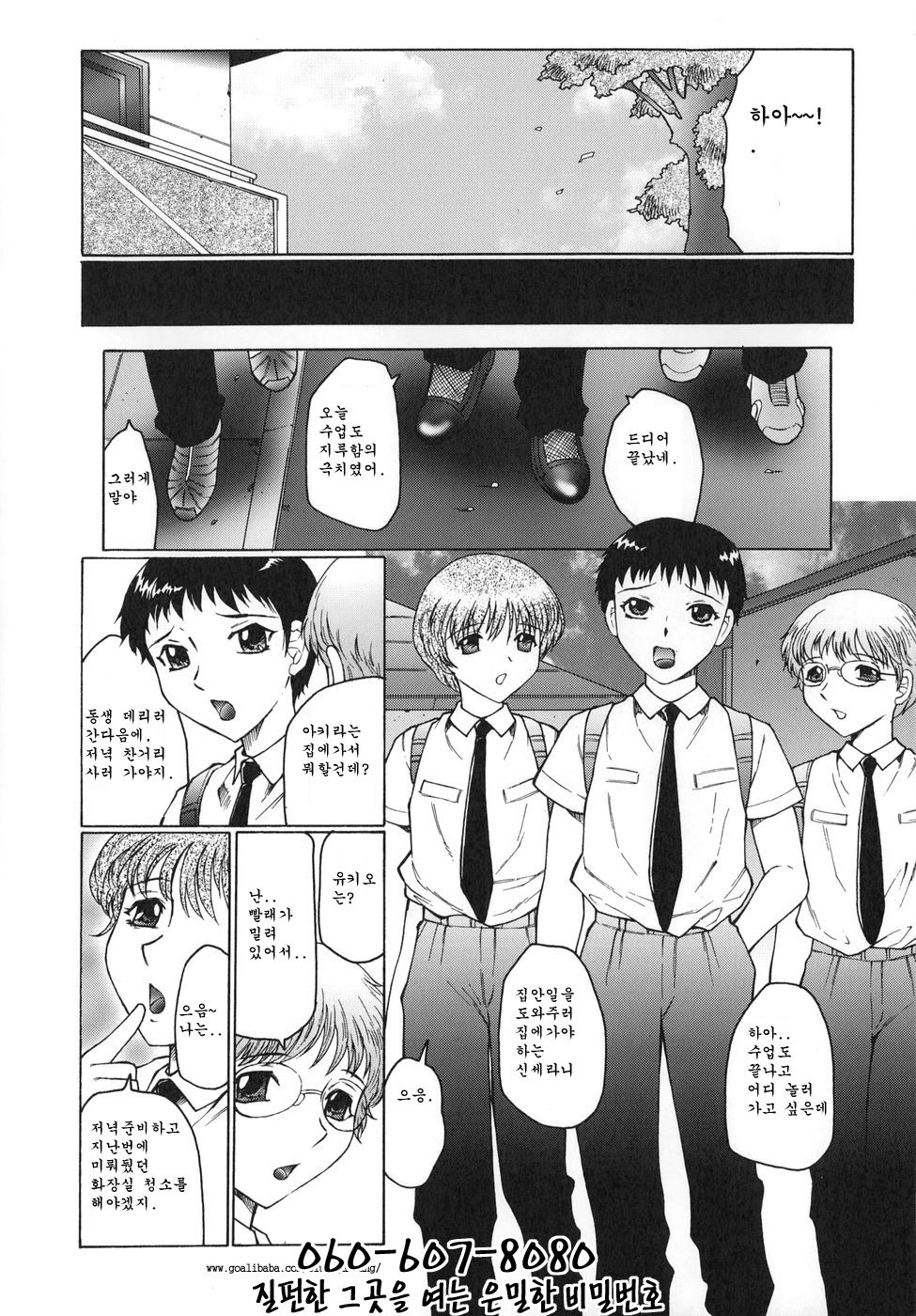 Inbu ~Boku wa Mama no Pet~ page 9 full