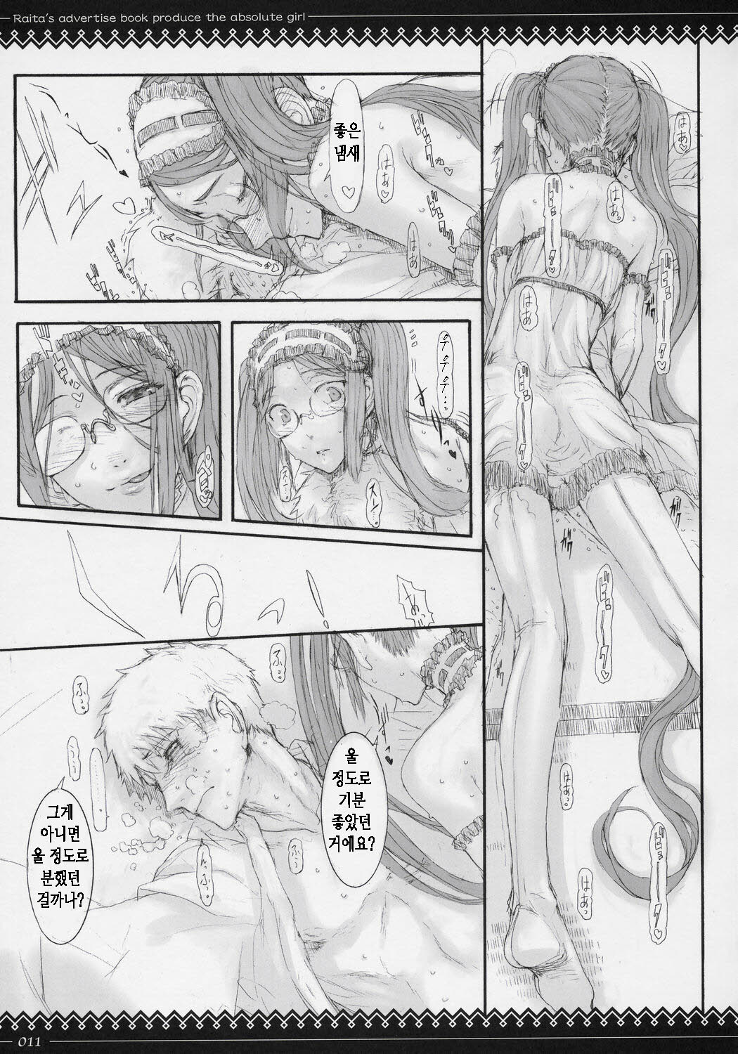 Rider-san ni Kubittake. page 10 full