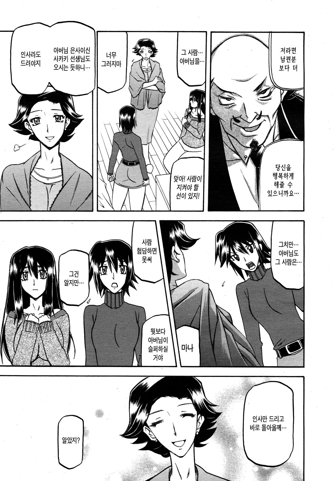maso-mess Ch. 1 page 10 full