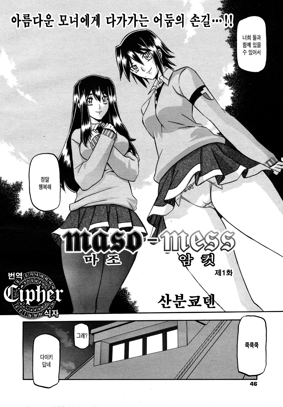 maso-mess Ch. 1 page 4 full