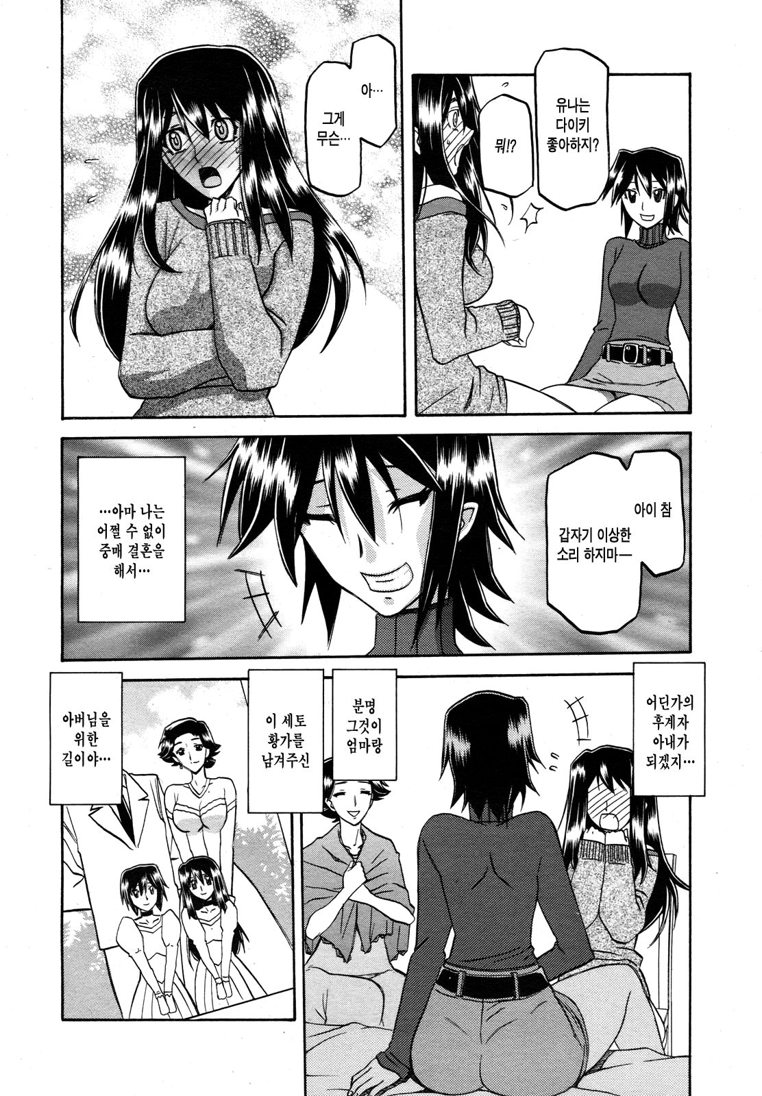 maso-mess Ch. 1 page 7 full