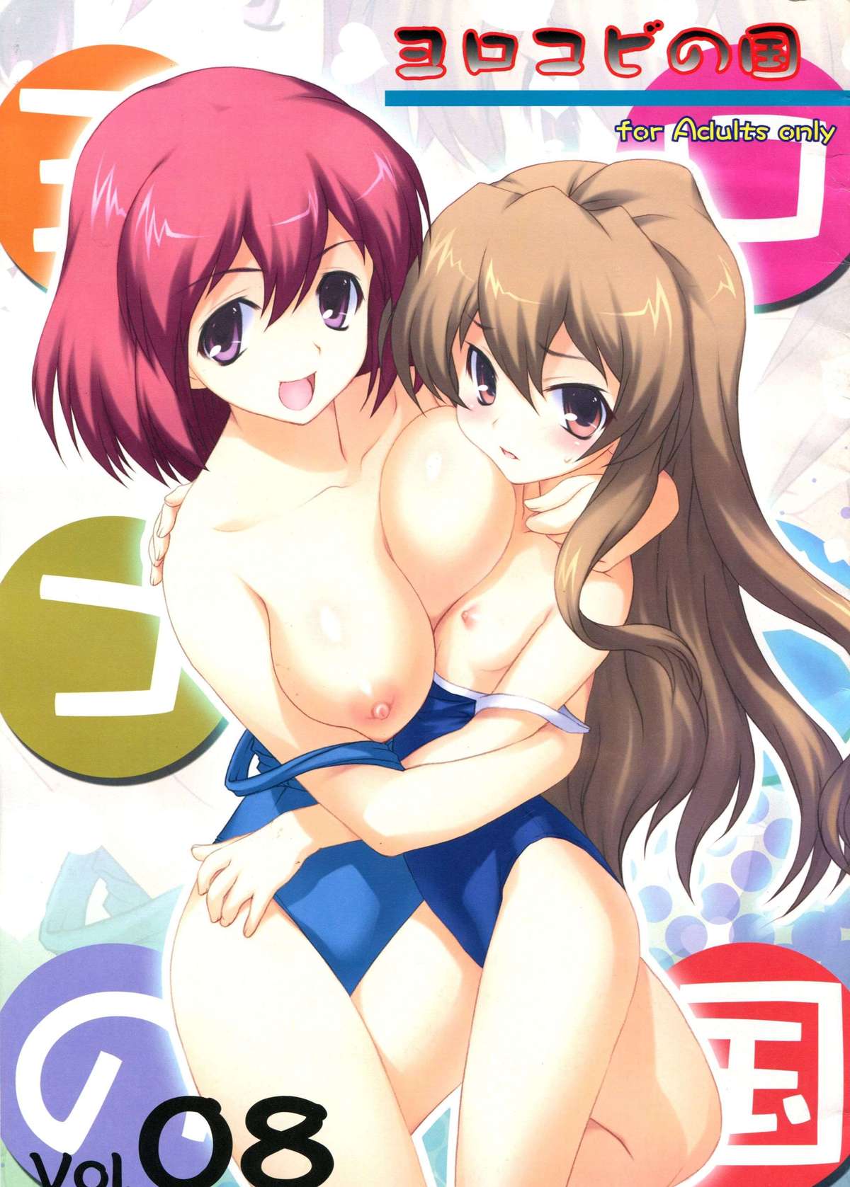 Yorokobi no Kuni vol.08 page 1 full