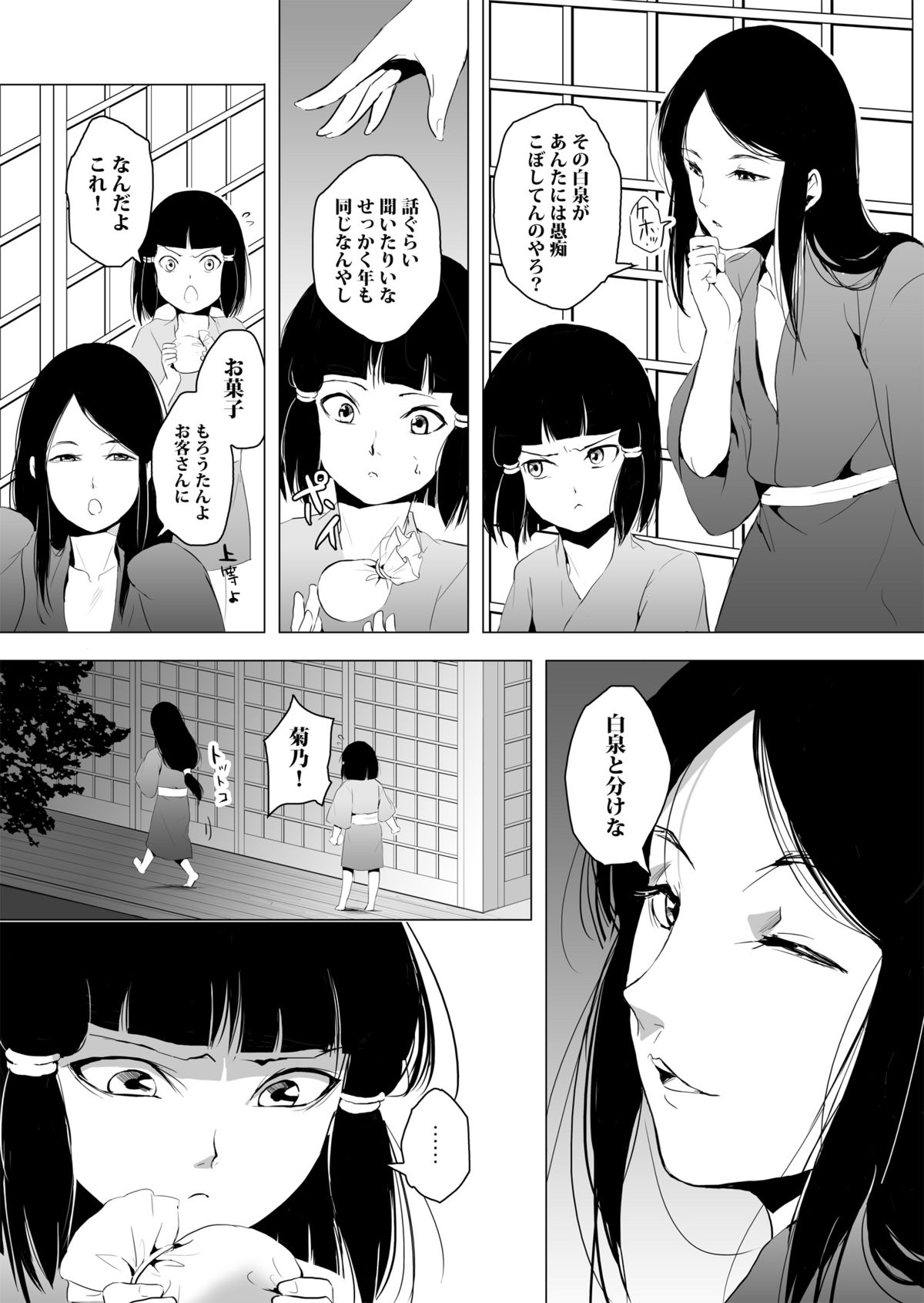 Hakusen to Sumizome page 10 full