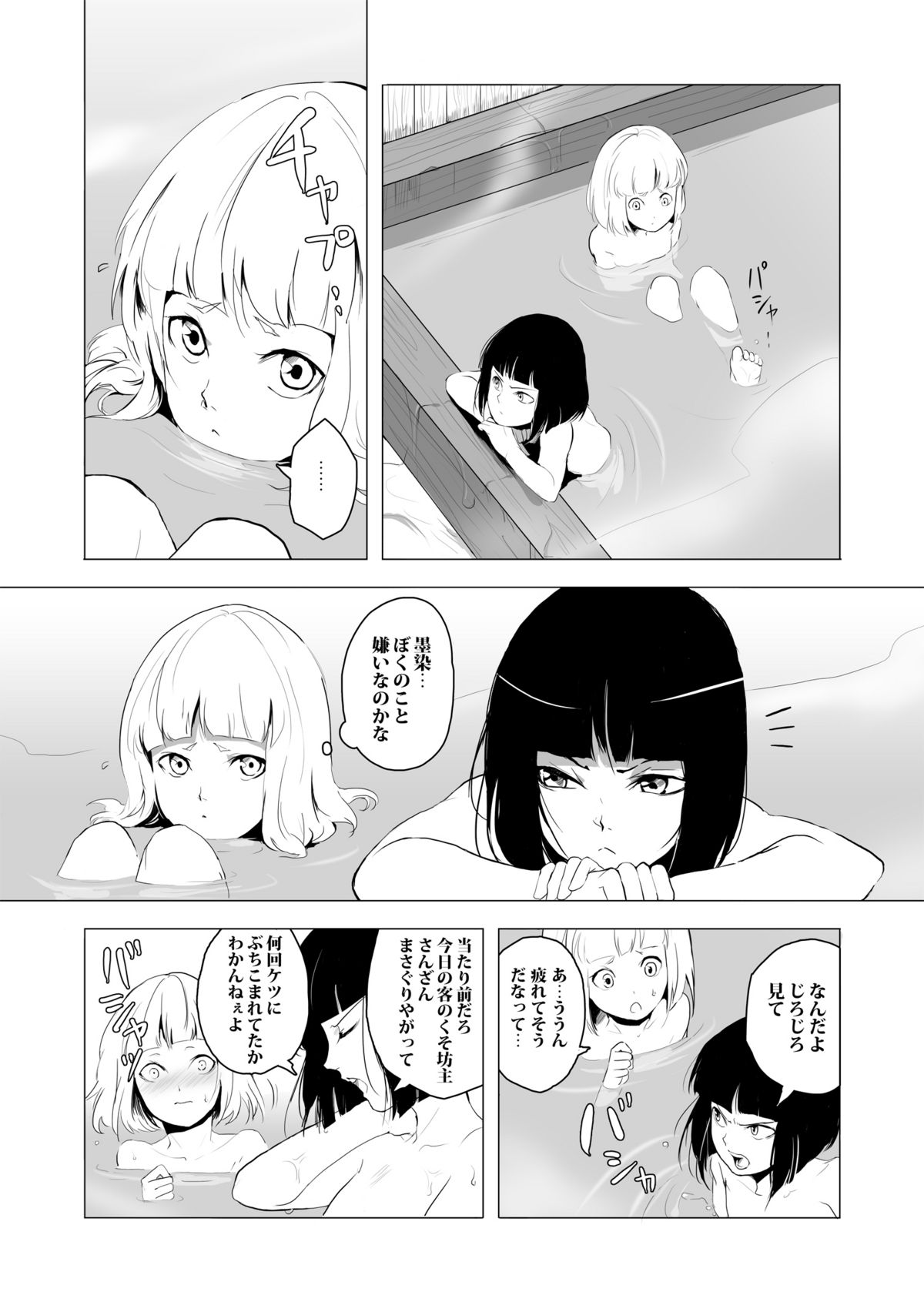 Hakusen to Sumizome page 4 full