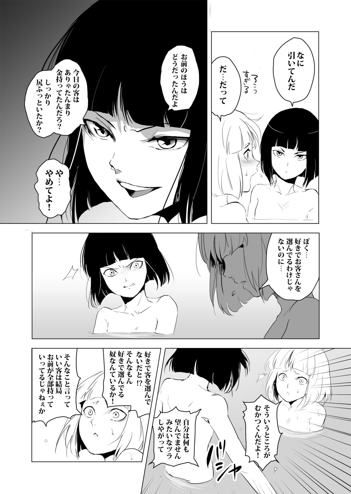 Hakusen to Sumizome page 5 full