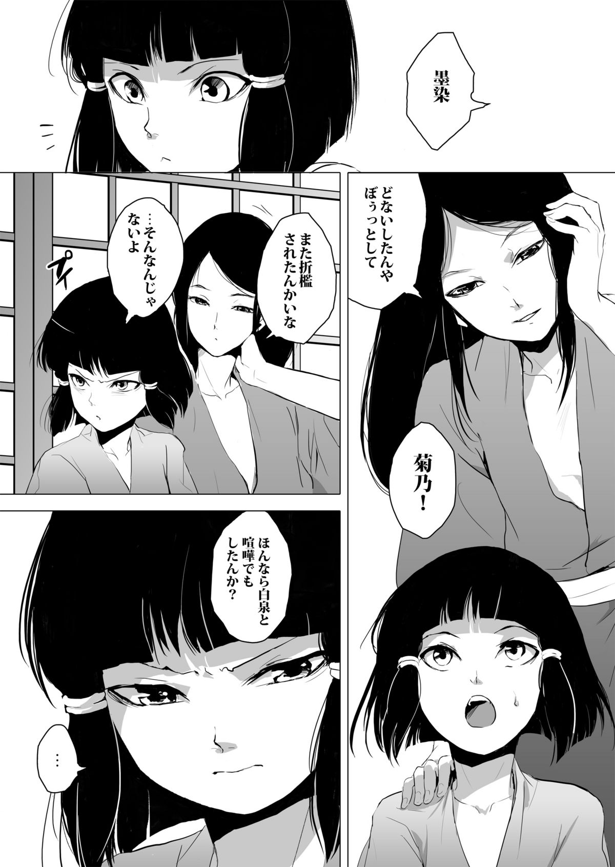 Hakusen to Sumizome page 8 full