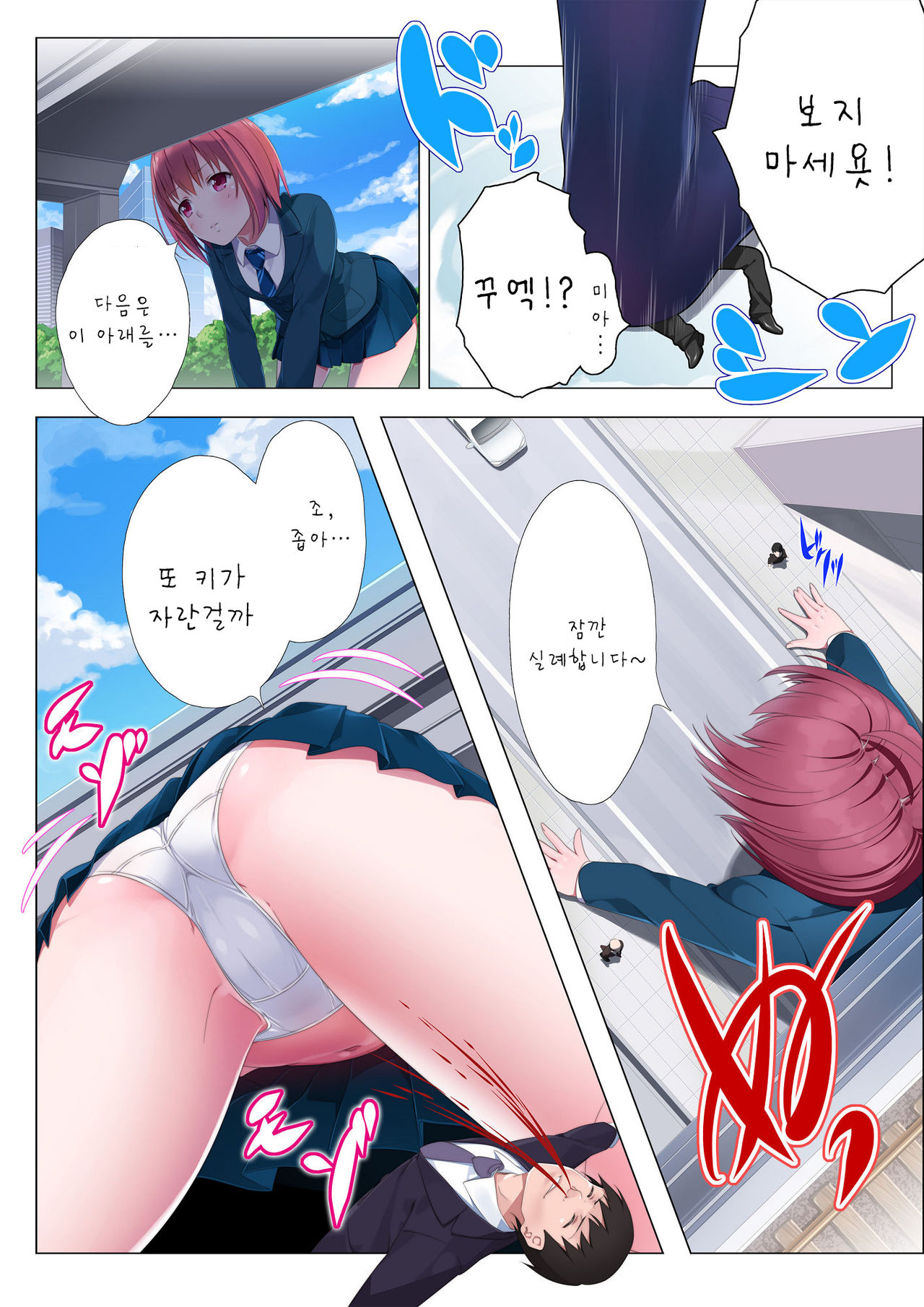 Toukou Shoujo Fuukei page 3 full