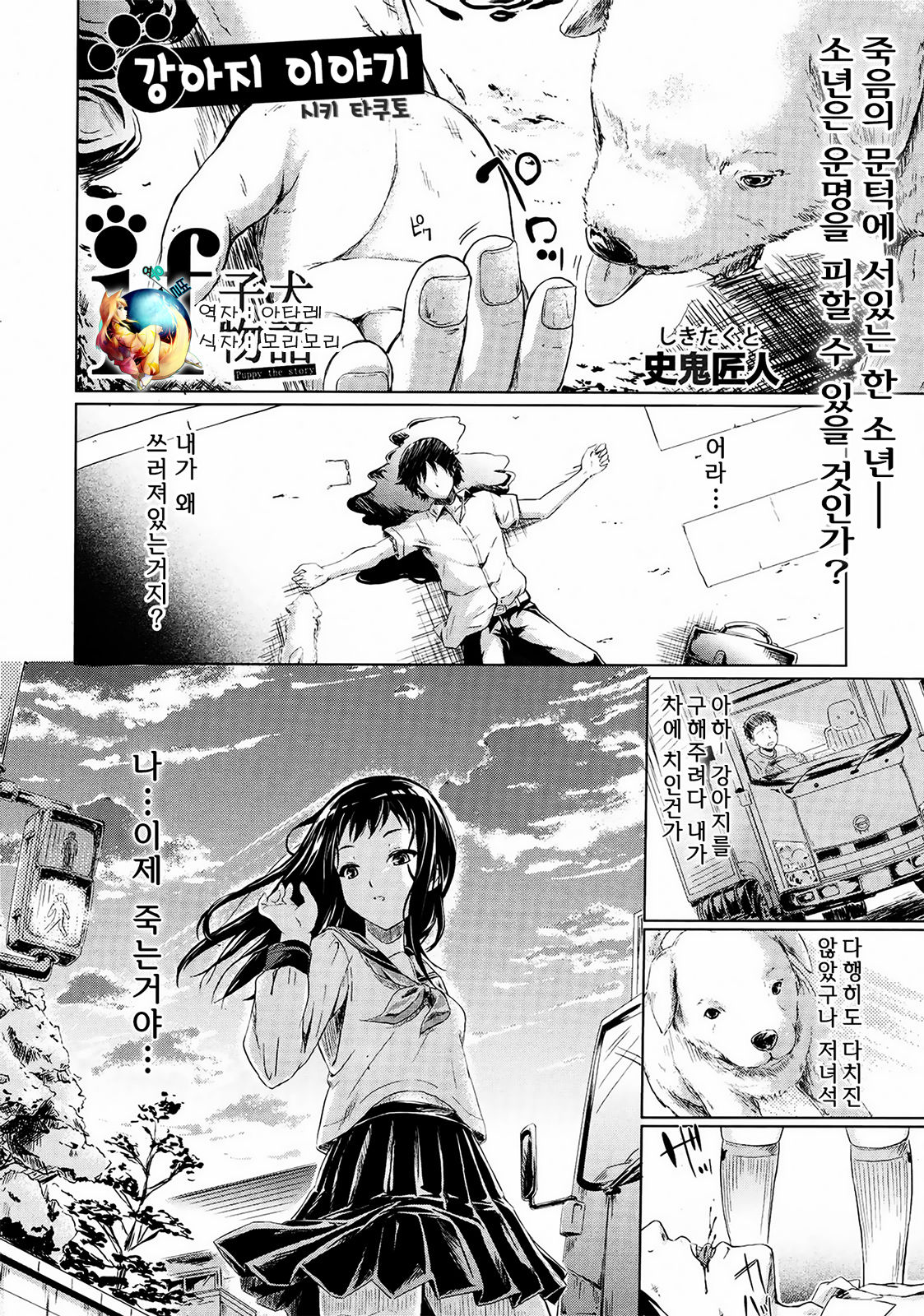 IF  | 강아지 이야기 page 1 full
