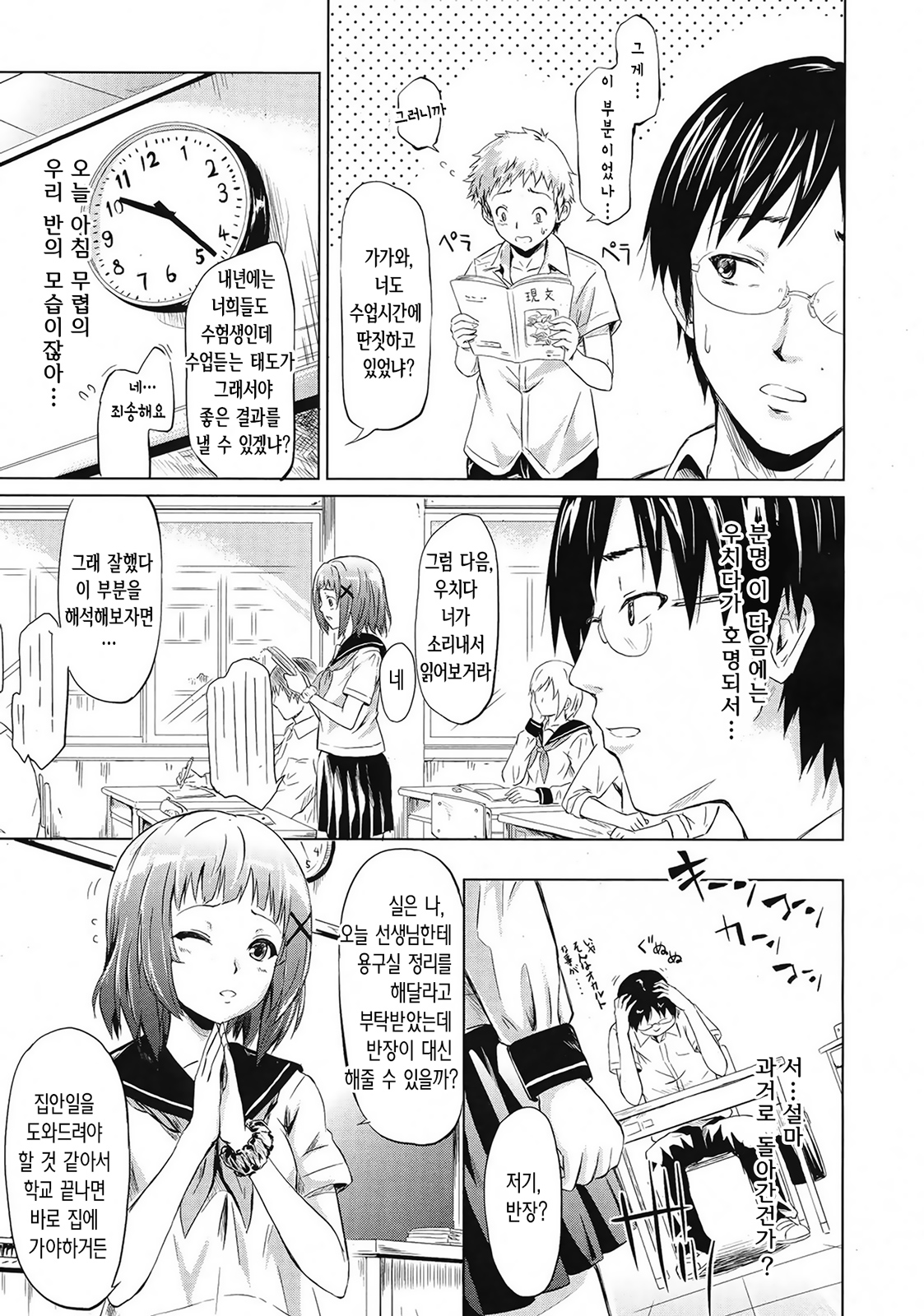 IF  | 강아지 이야기 page 3 full