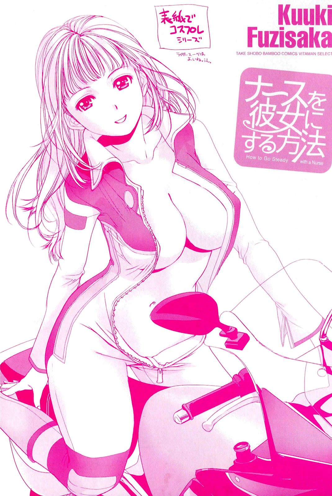Nurse o Kanojo ni Suru Houhou - How To Go Steady With A Nurse 1 page 3 full