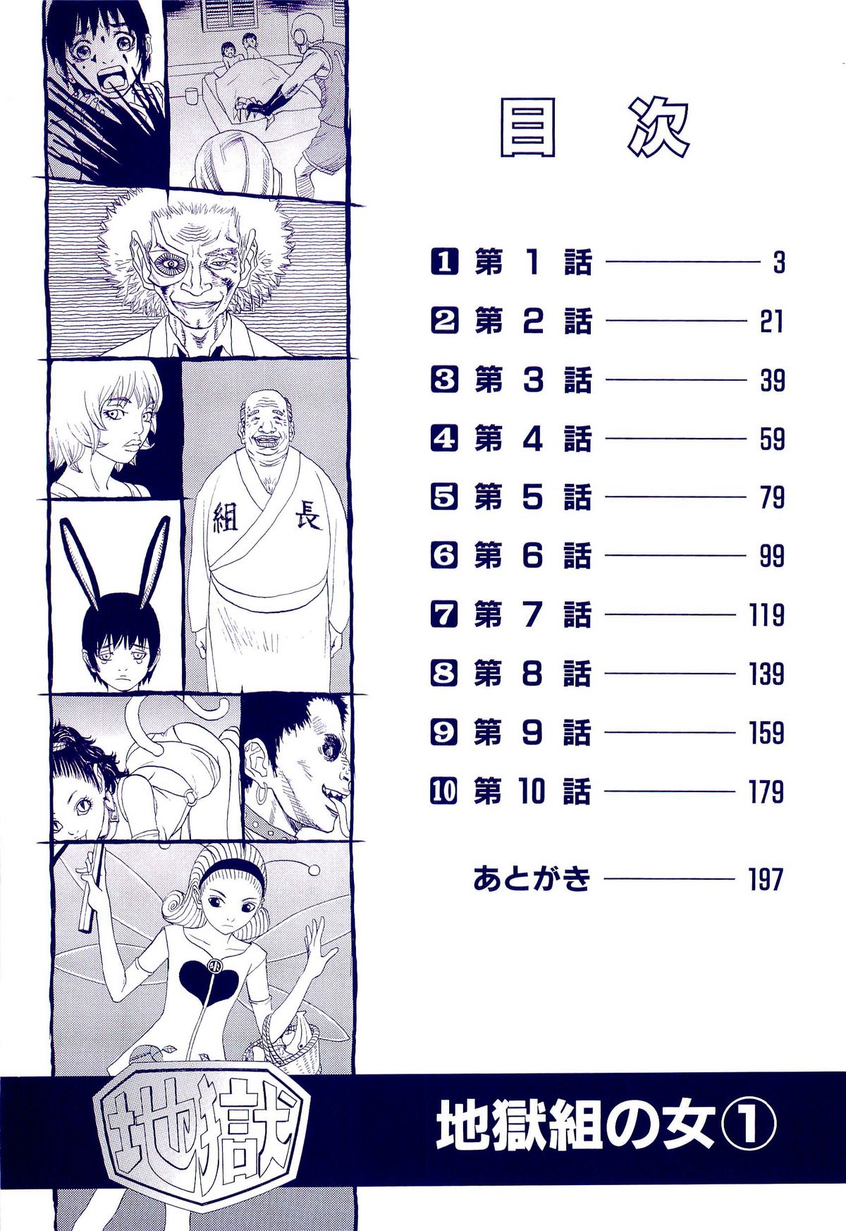 Jigokugumi no Onna 1 page 4 full