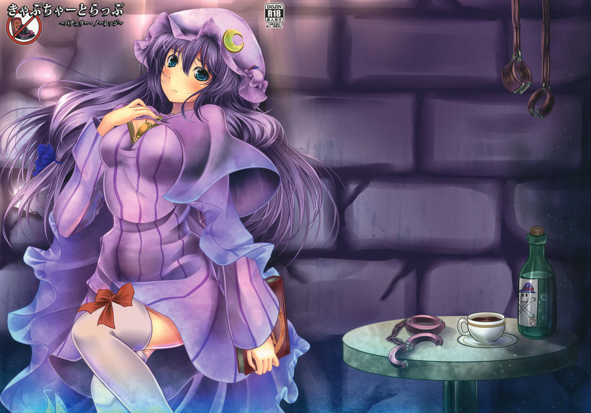 Capture Trap ~Patchouli Knowledge~ page 1 full