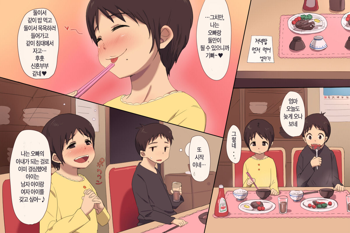 boku no imouto ga chuunen no ossan ni ・・・ page 5 full