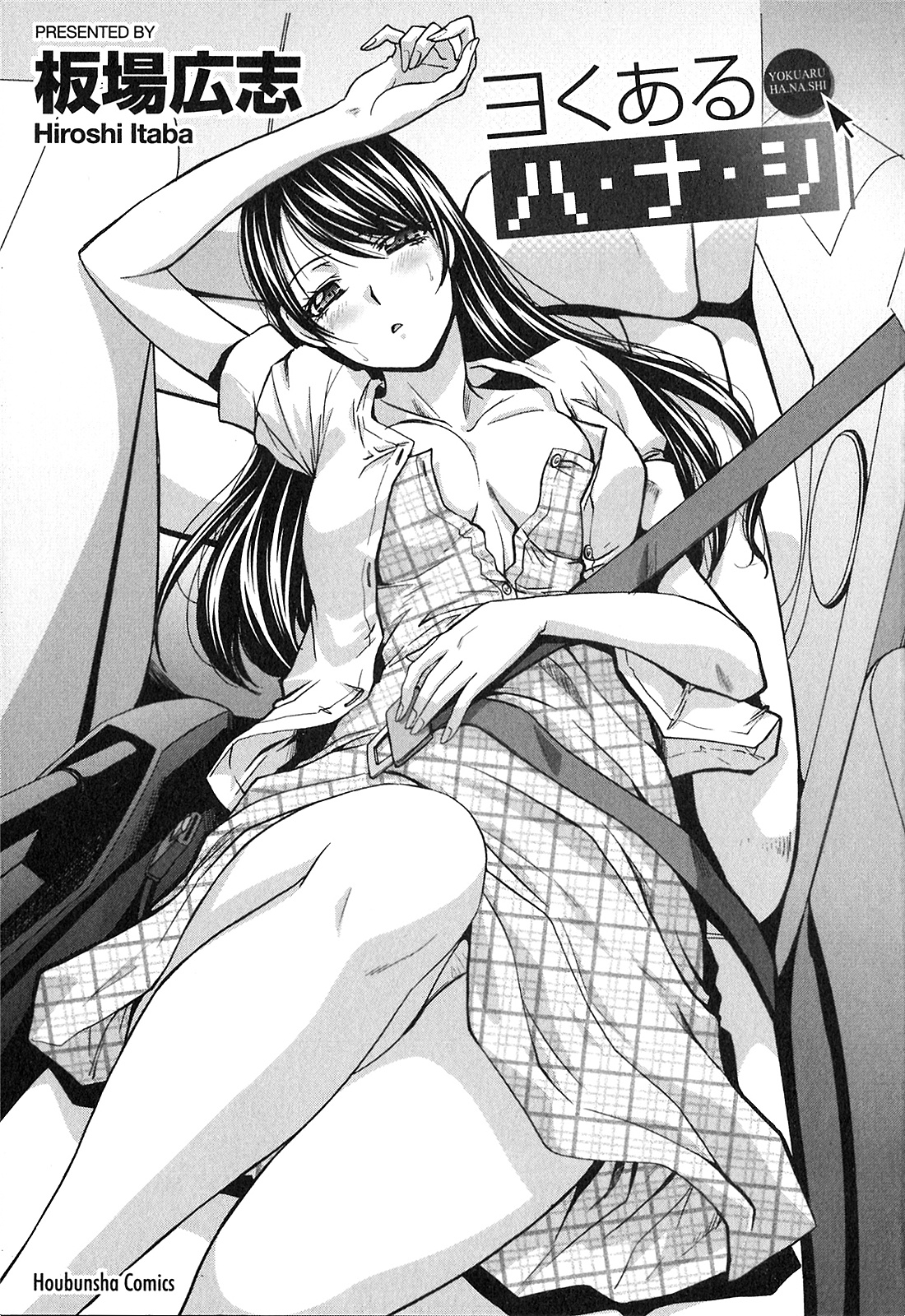 Yokuaru Hanashi page 3 full