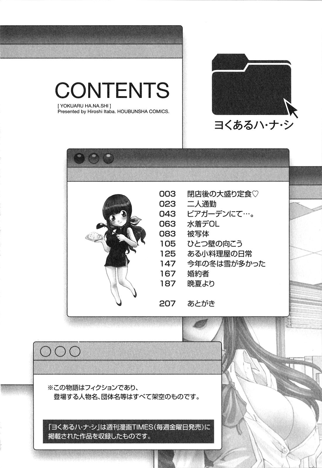 Yokuaru Hanashi page 4 full