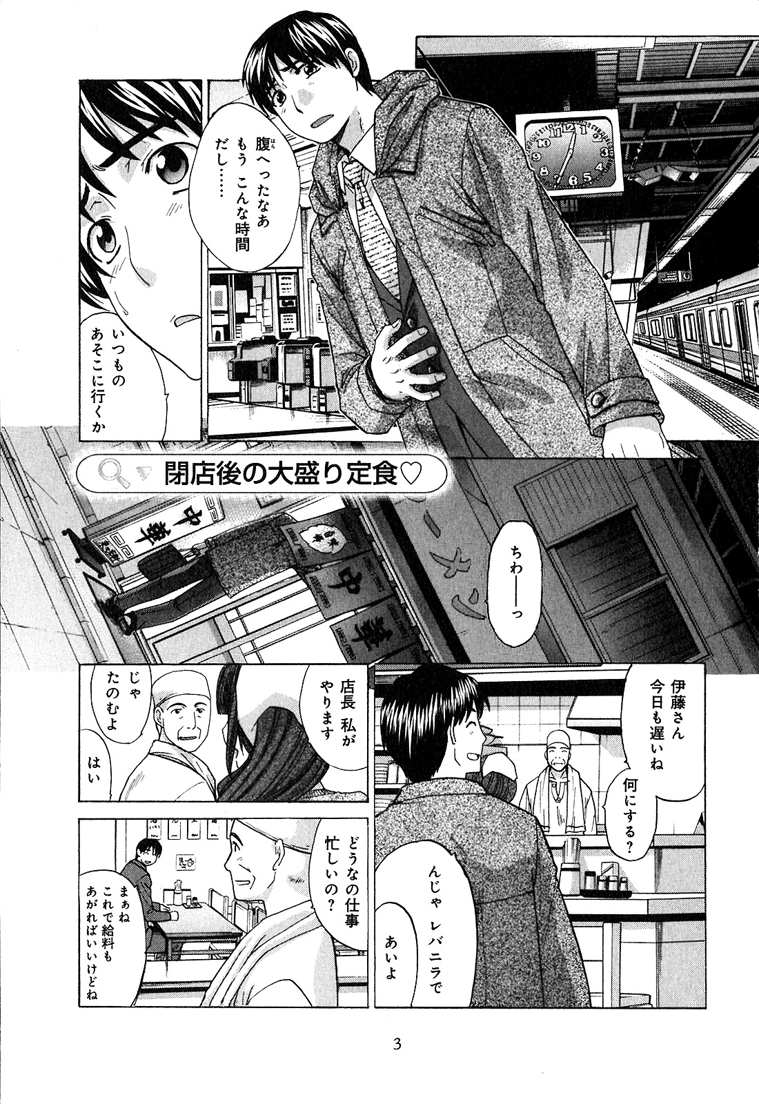 Yokuaru Hanashi page 5 full