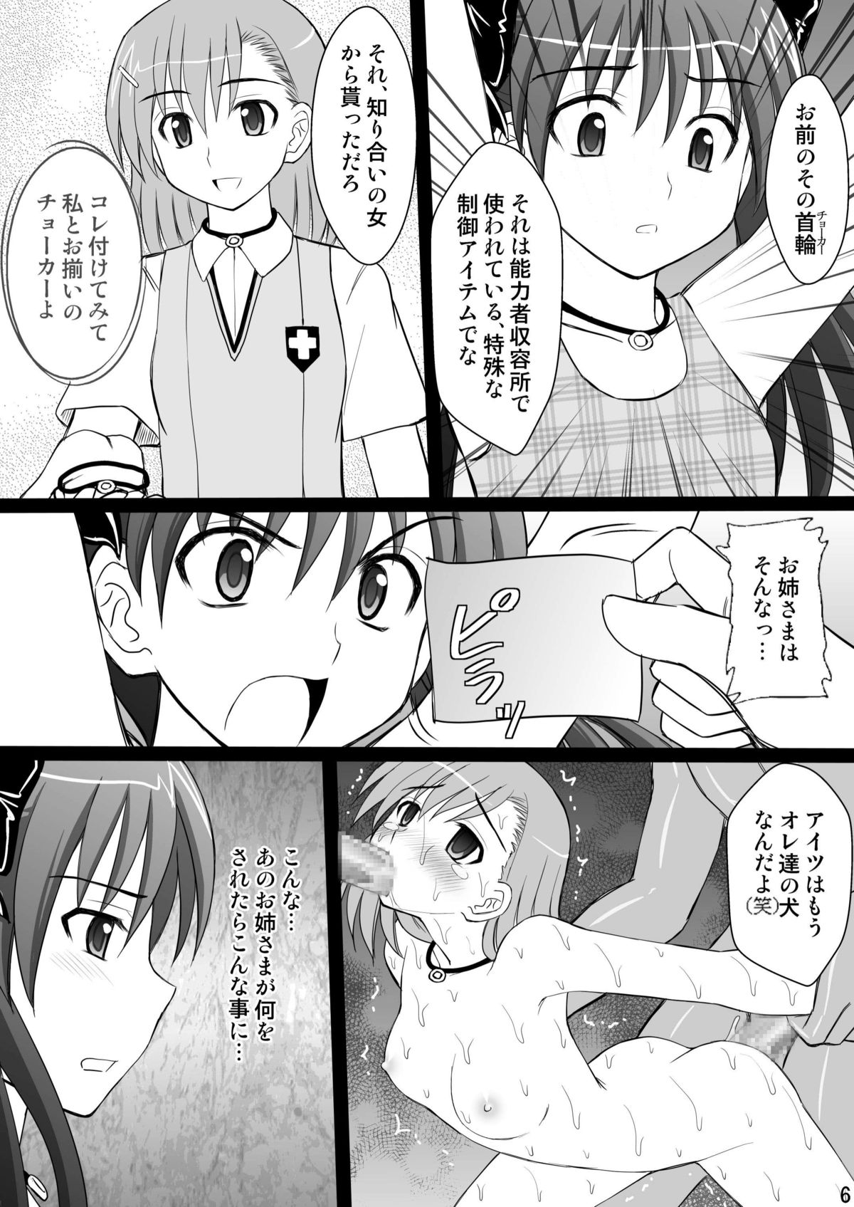 Kuroko Dai Monzetsu Jigoku Hen page 6 full