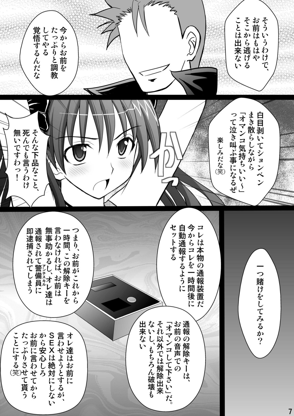 Kuroko Dai Monzetsu Jigoku Hen page 7 full