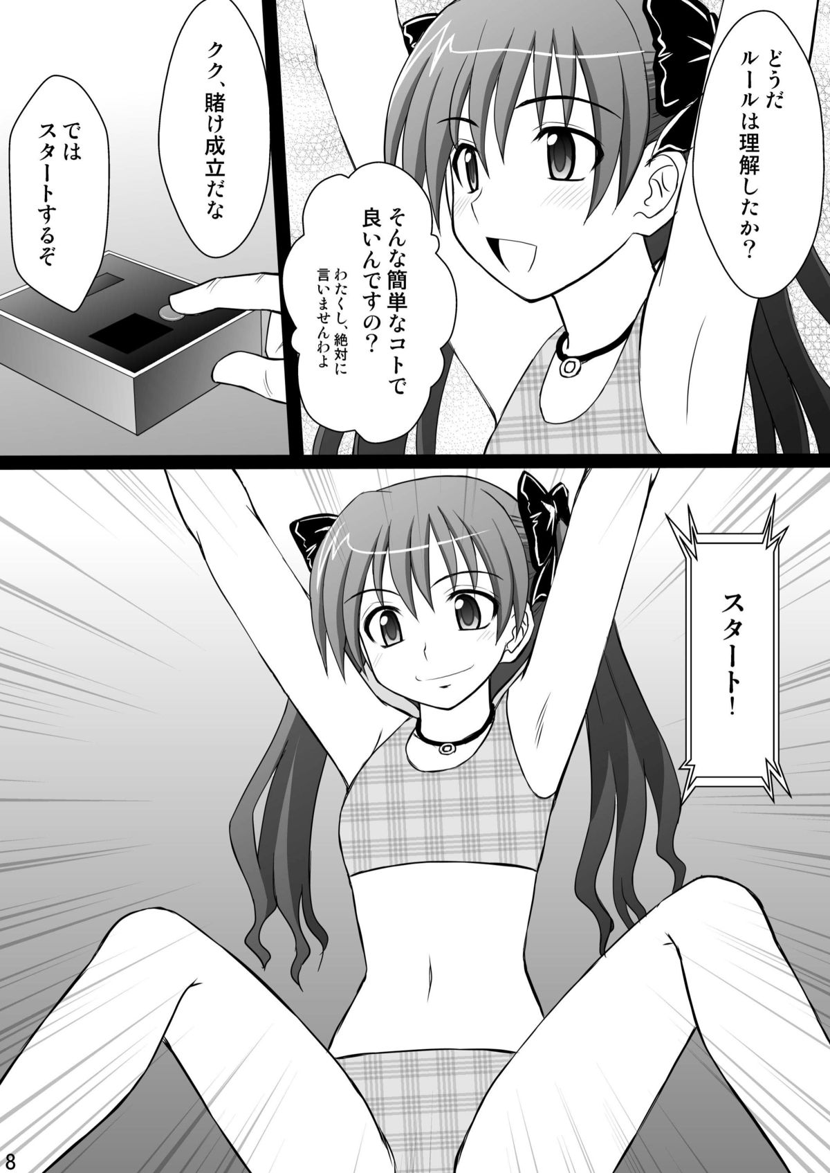 Kuroko Dai Monzetsu Jigoku Hen page 8 full