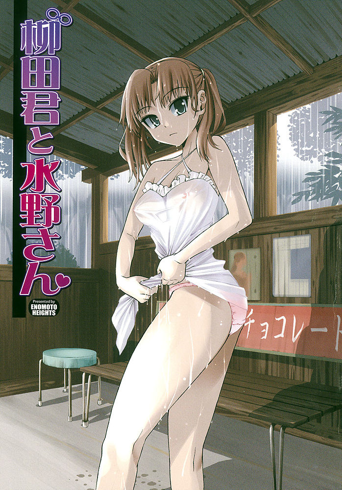 Yanagida-kun to Mizuno-san page 4 full