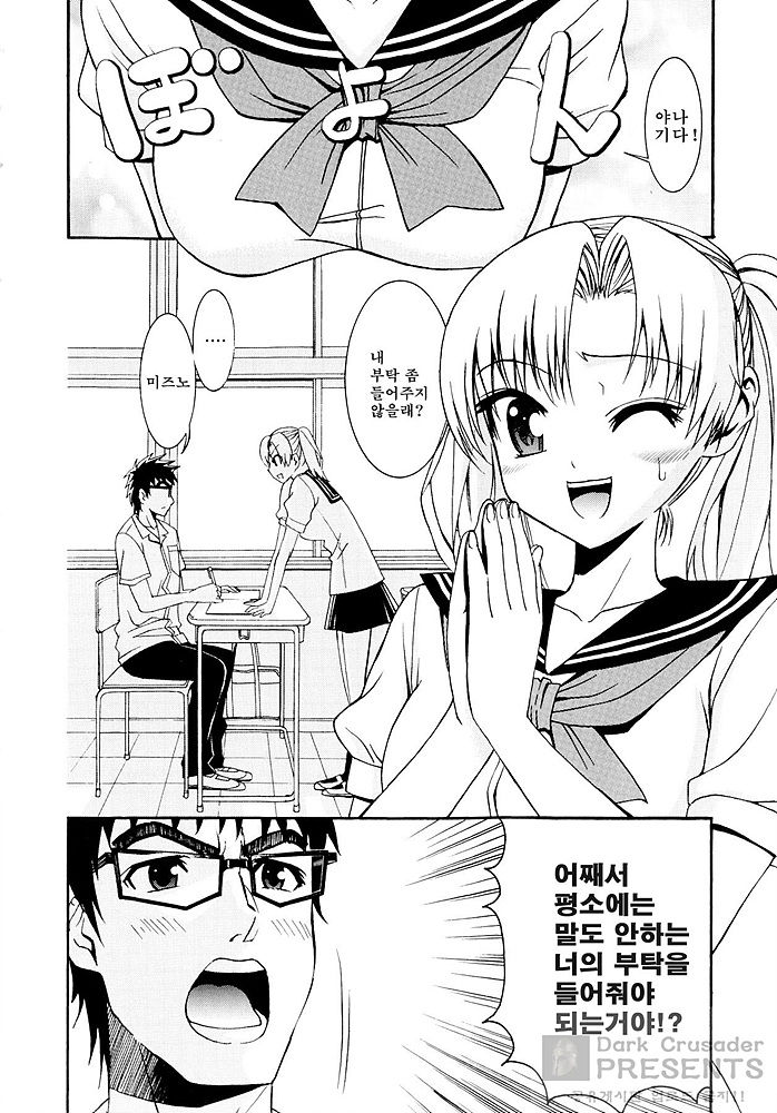 Yanagida-kun to Mizuno-san page 7 full