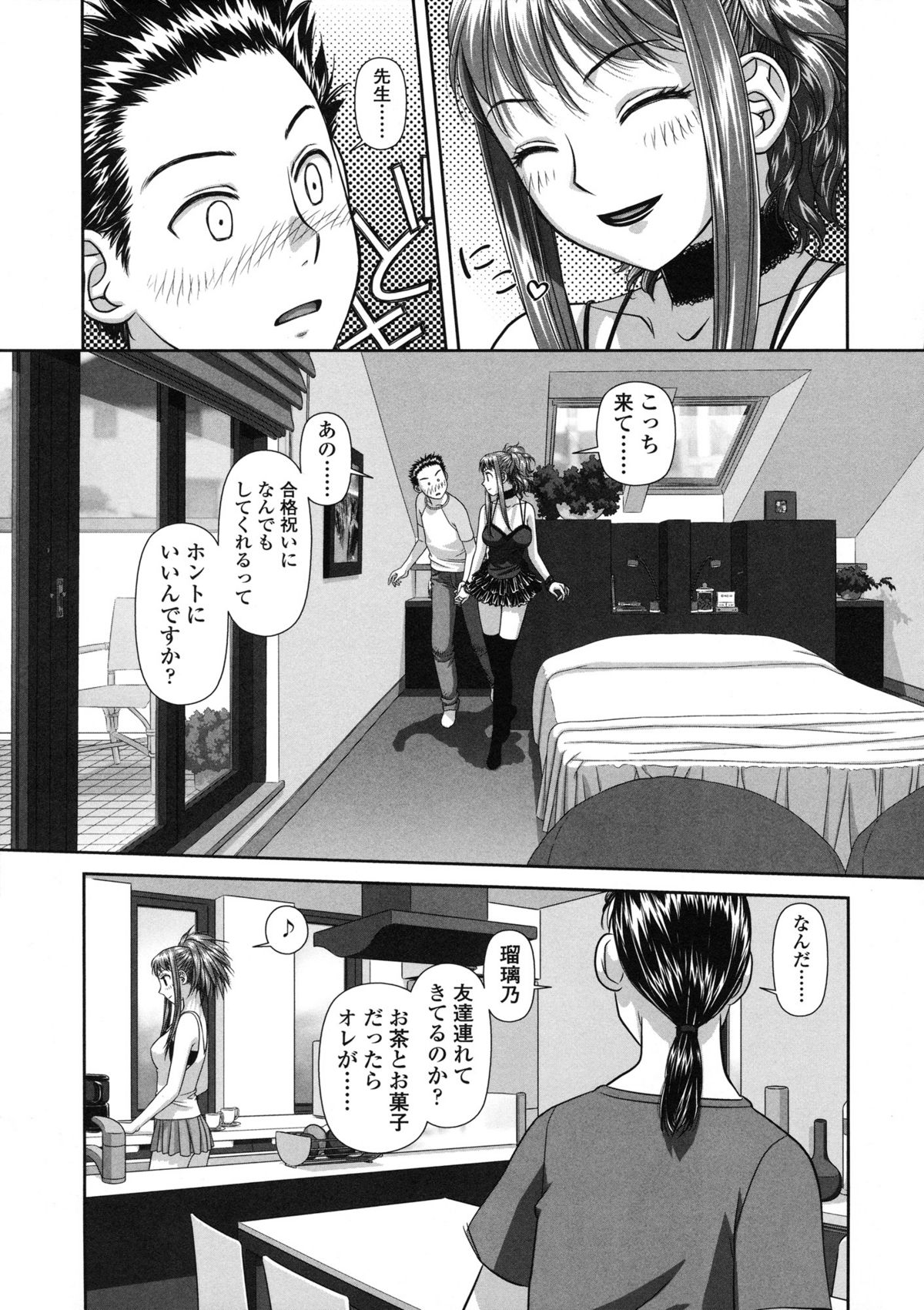Ruri Ruri ~Futago no Jijou~ page 8 full
