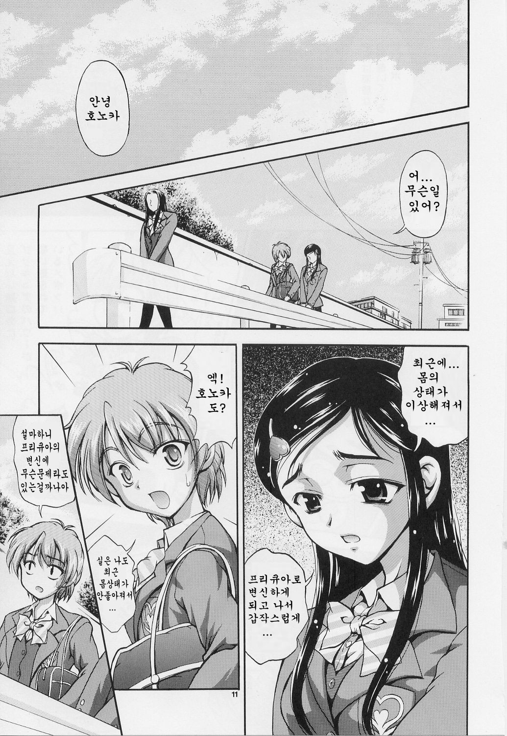 Milk Hunters 1-4 Soushuuhen + Alpha page 10 full