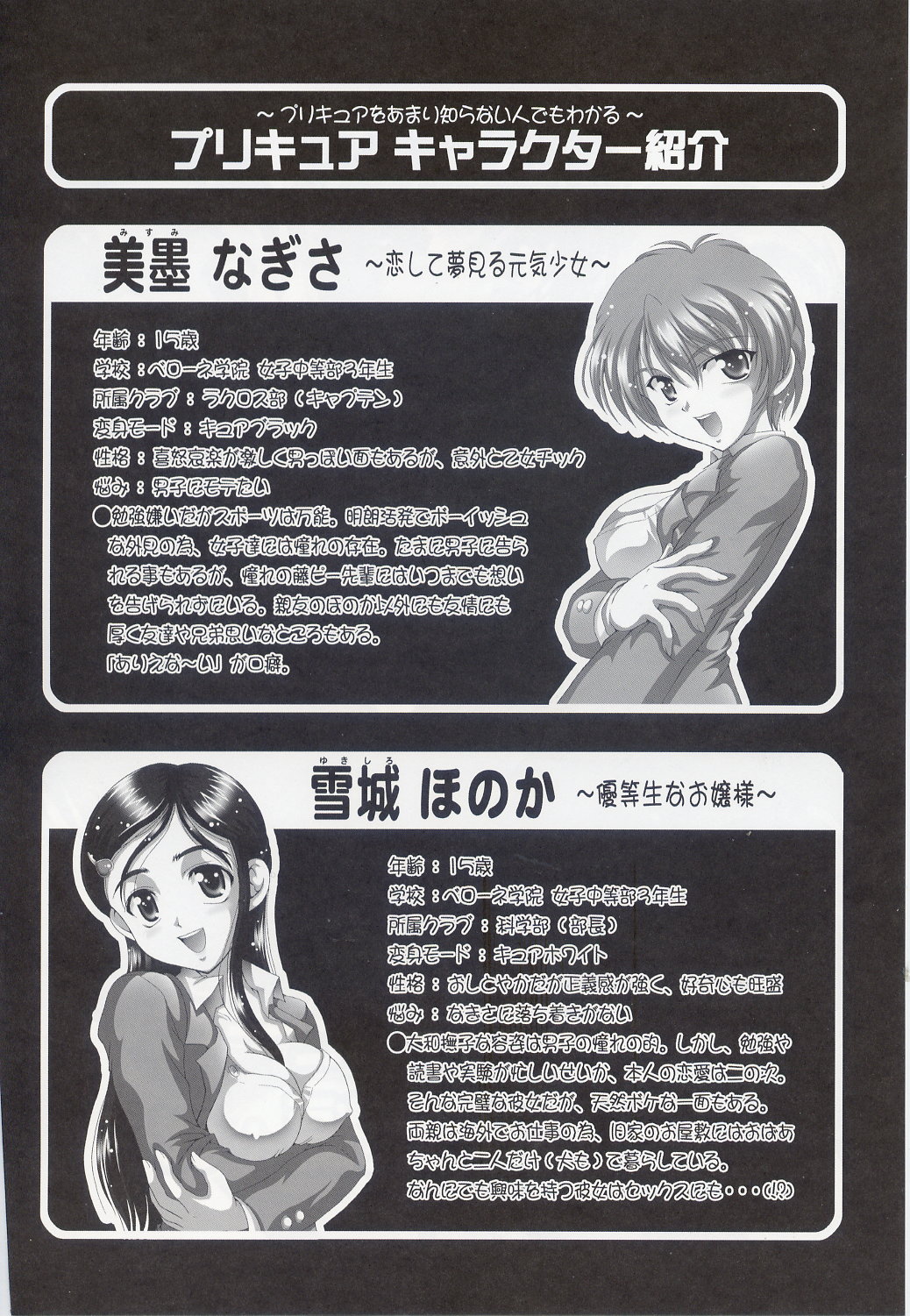 Milk Hunters 1-4 Soushuuhen + Alpha page 3 full