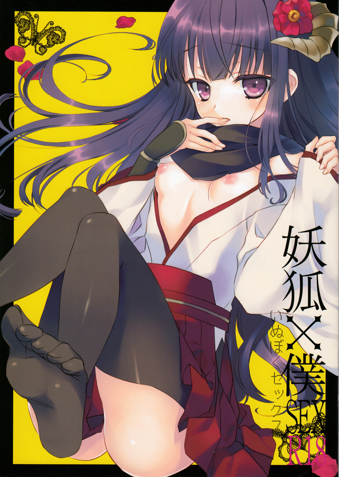 Inu X Boku SEX page 1 full