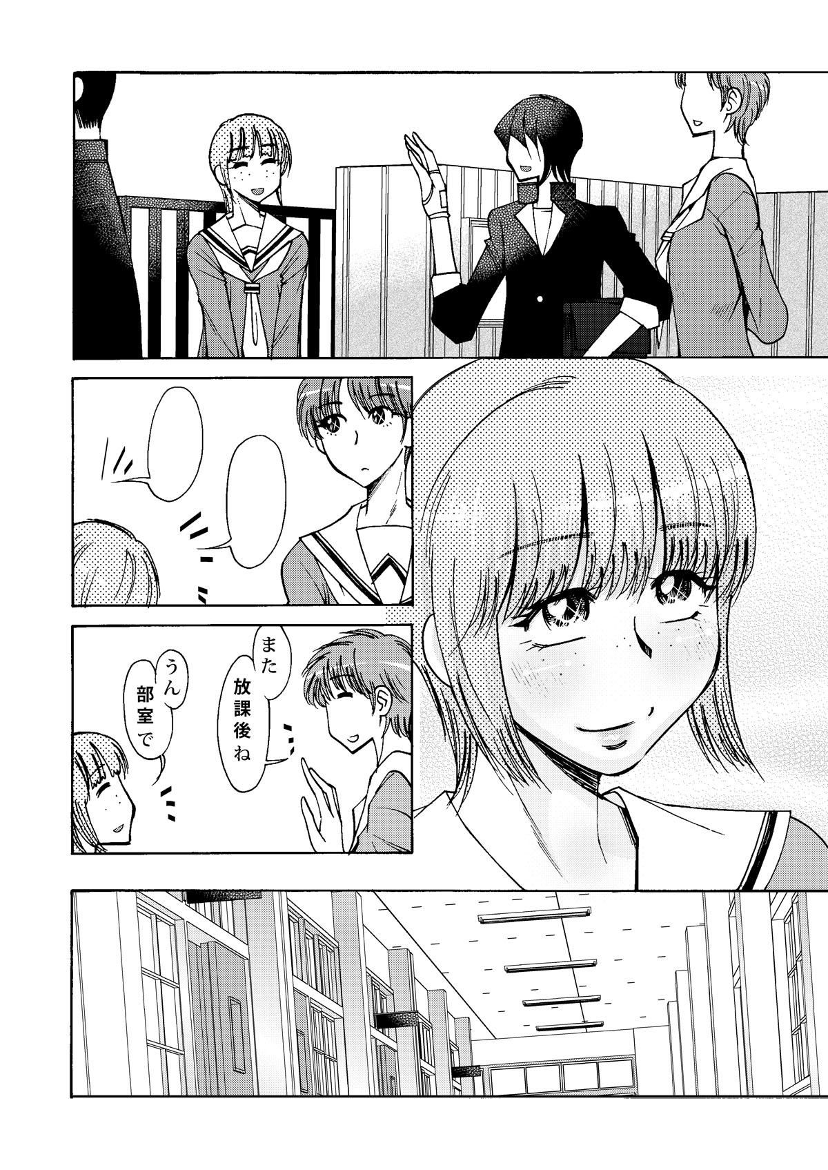 Aoi-san to Issho page 6 full