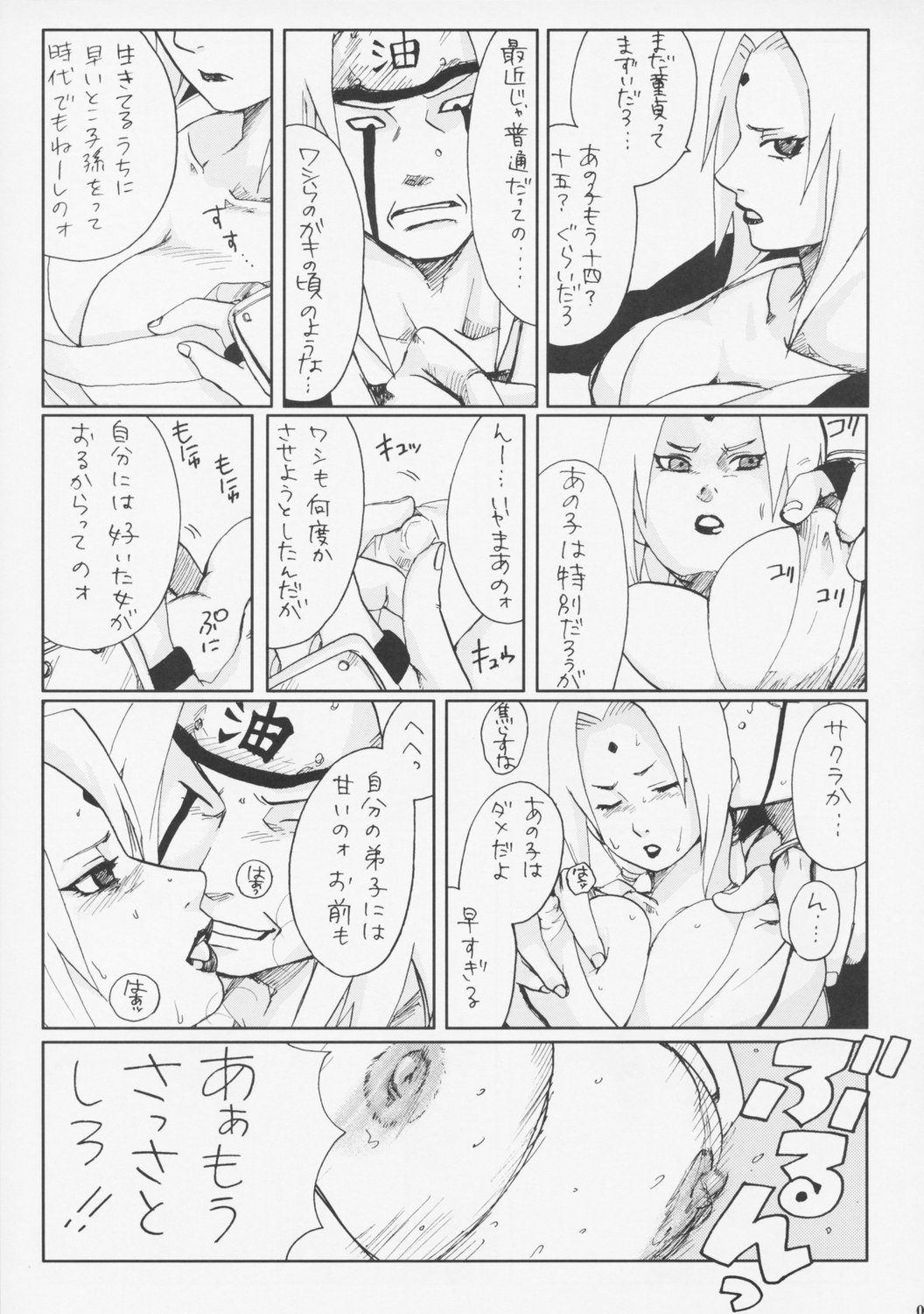 Nisemono page 4 full