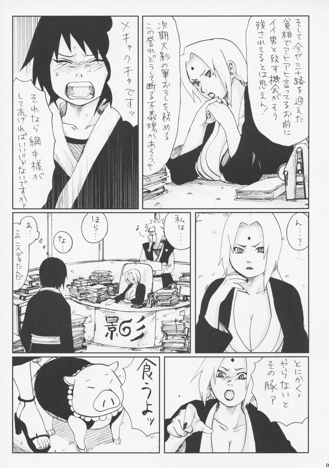 Nisemono page 6 full