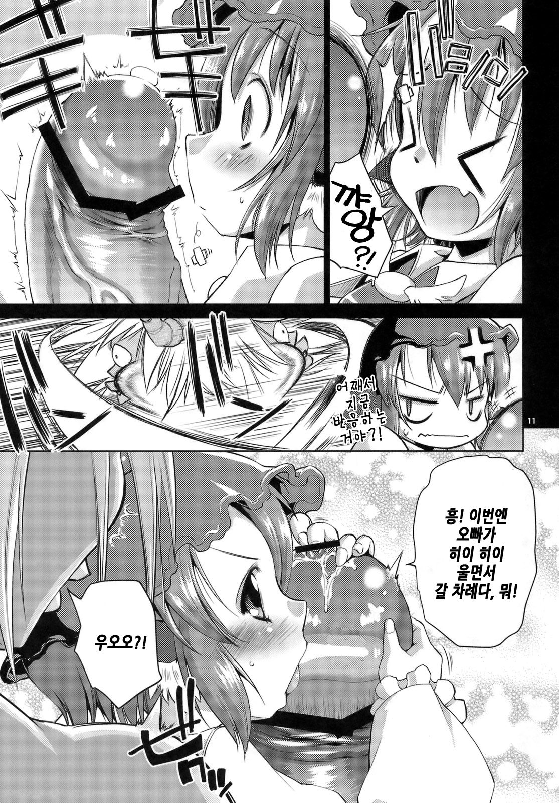Love Ero Misuchii page 10 full