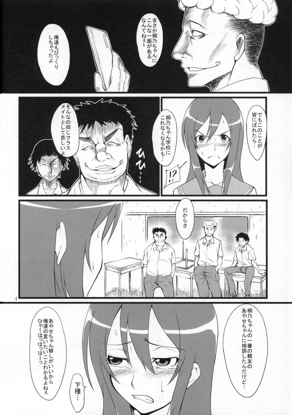 Ore Imouto Sanjuusou page 5 full