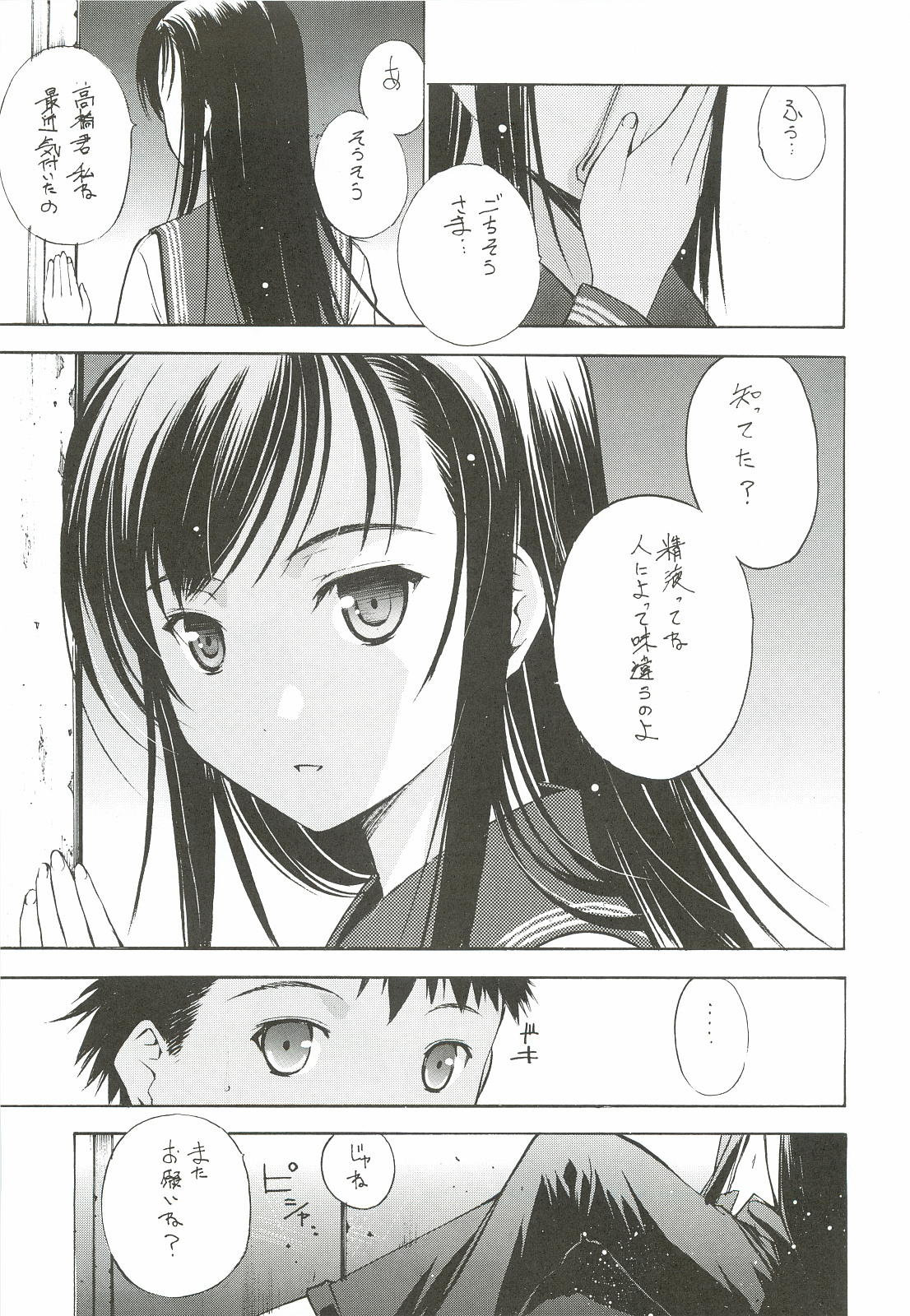 Un Etudiant de la Fille page 10 full