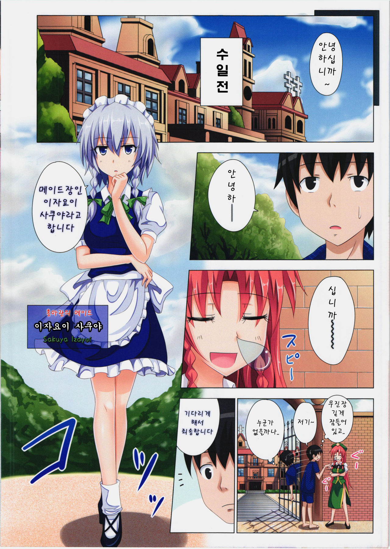 Gensoukyou Rakuenka Keikaku 06 | 환상향 낙원화 계획 06 page 5 full