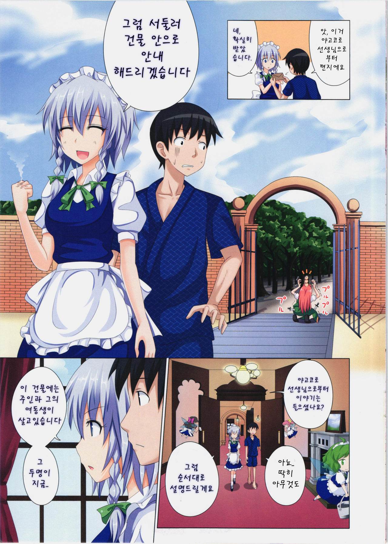 Gensoukyou Rakuenka Keikaku 06 | 환상향 낙원화 계획 06 page 6 full