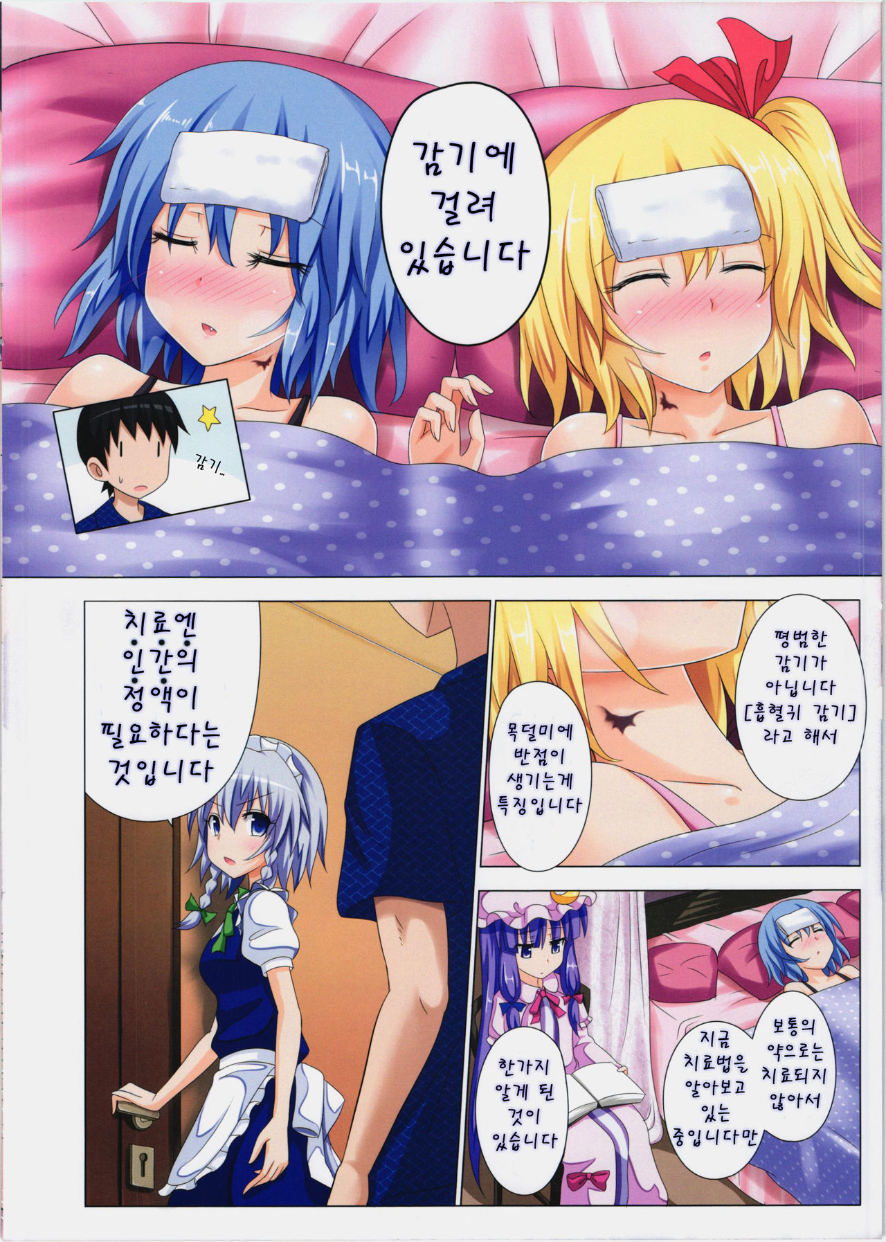Gensoukyou Rakuenka Keikaku 06 | 환상향 낙원화 계획 06 page 7 full