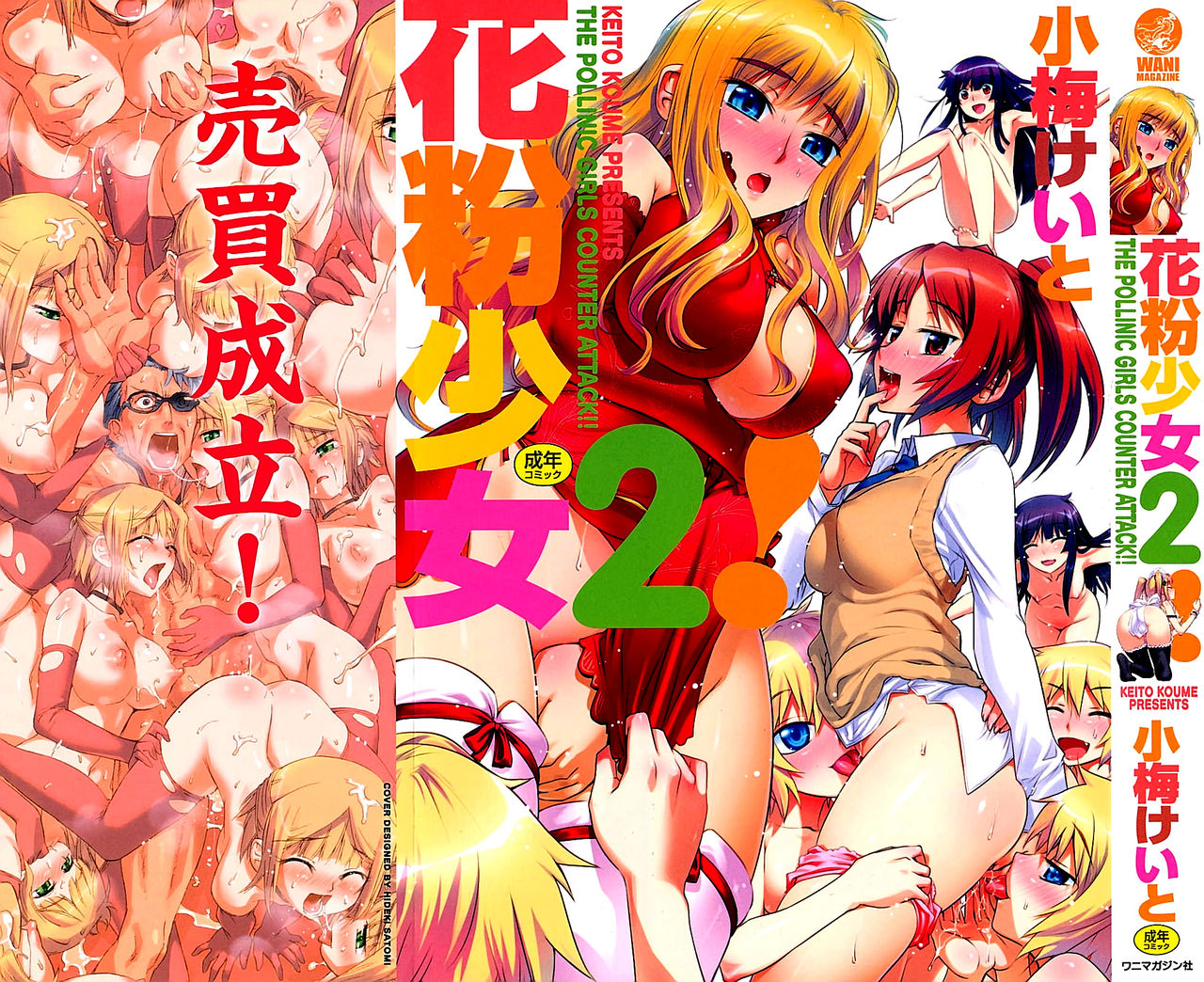 Kafun Shoujo 2! - THE POLLINIC GIRLS COUNTER ATTACK!! page 1 full