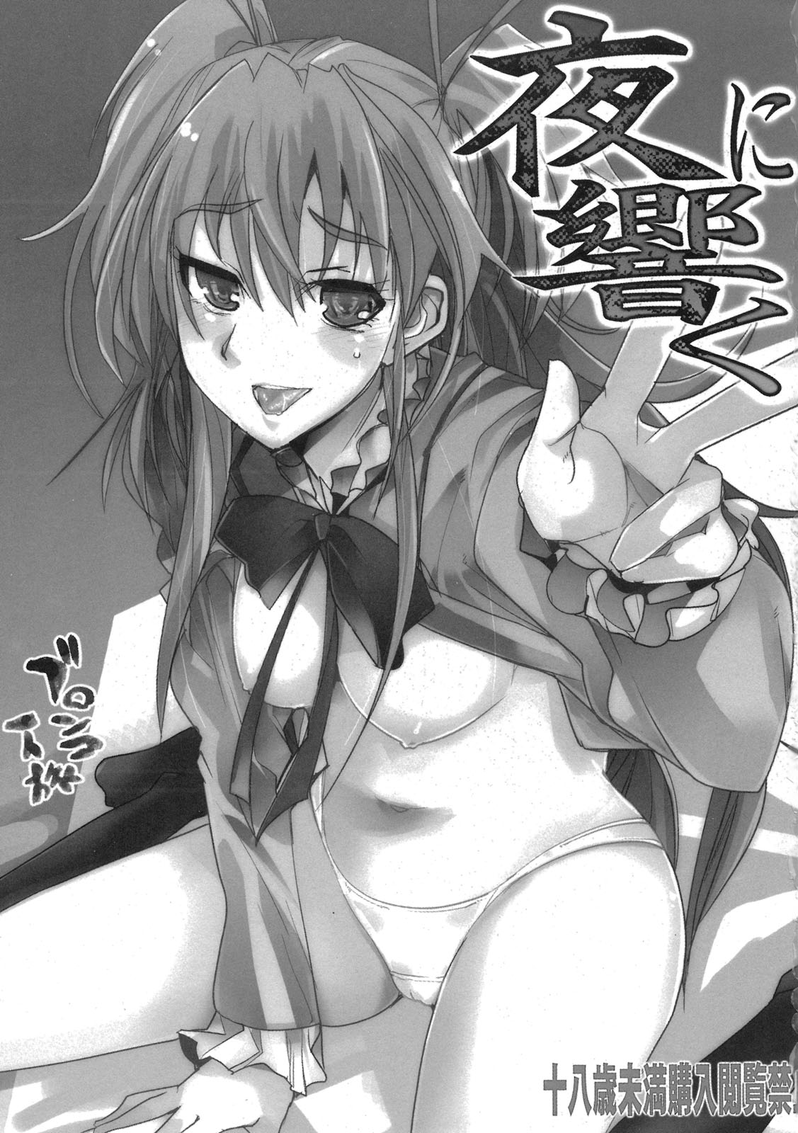 Yoru ni hibiku - Sounds at night - JP page 4 full