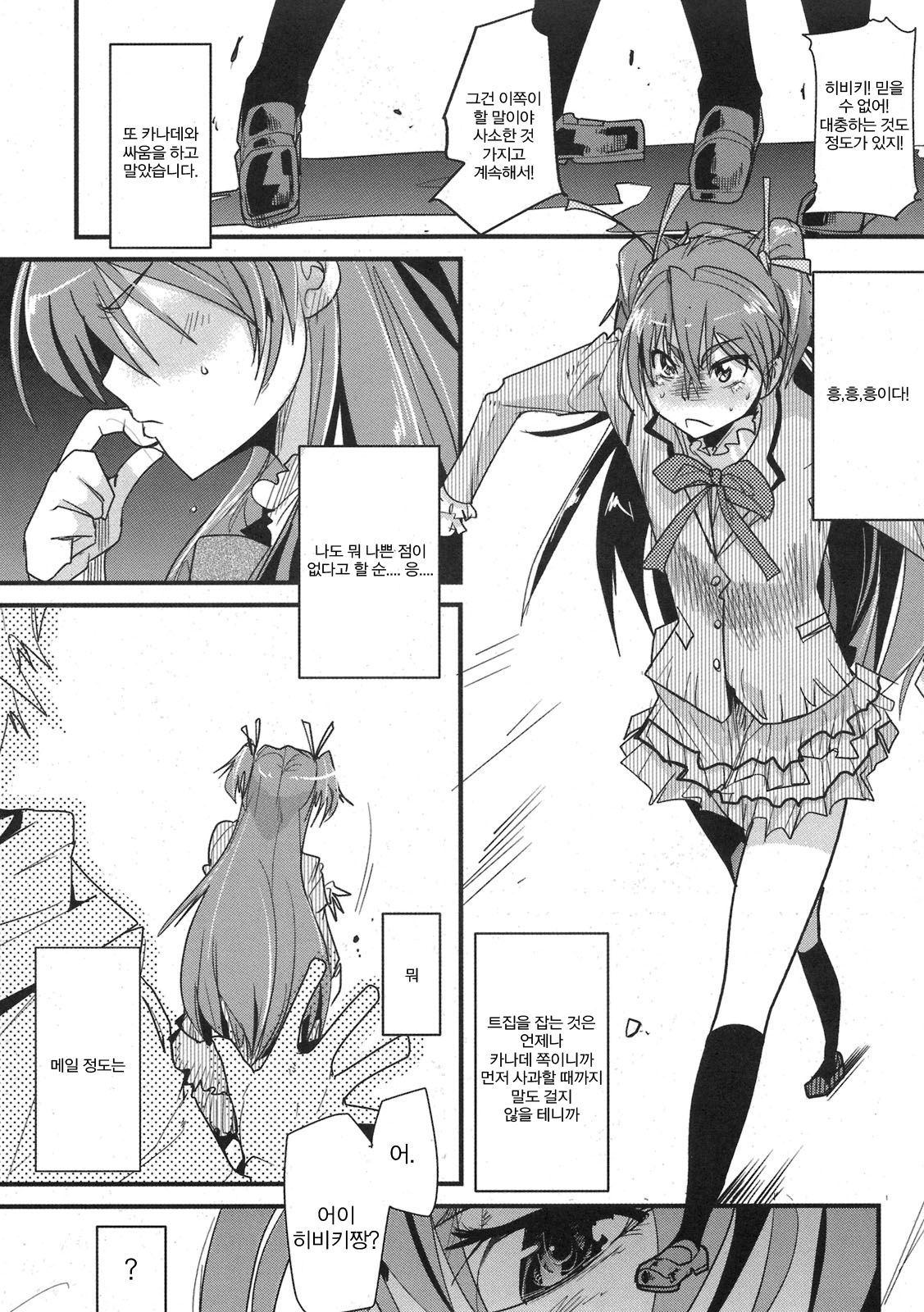 Yoru ni hibiku - Sounds at night - JP page 6 full