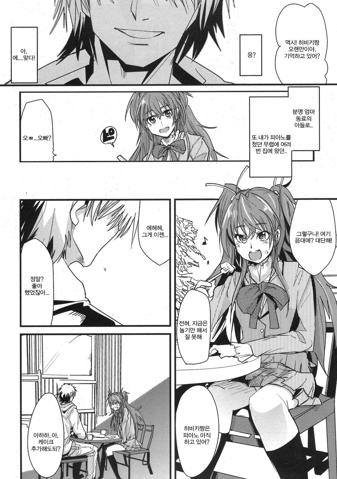 Yoru ni hibiku - Sounds at night - JP page 7 full
