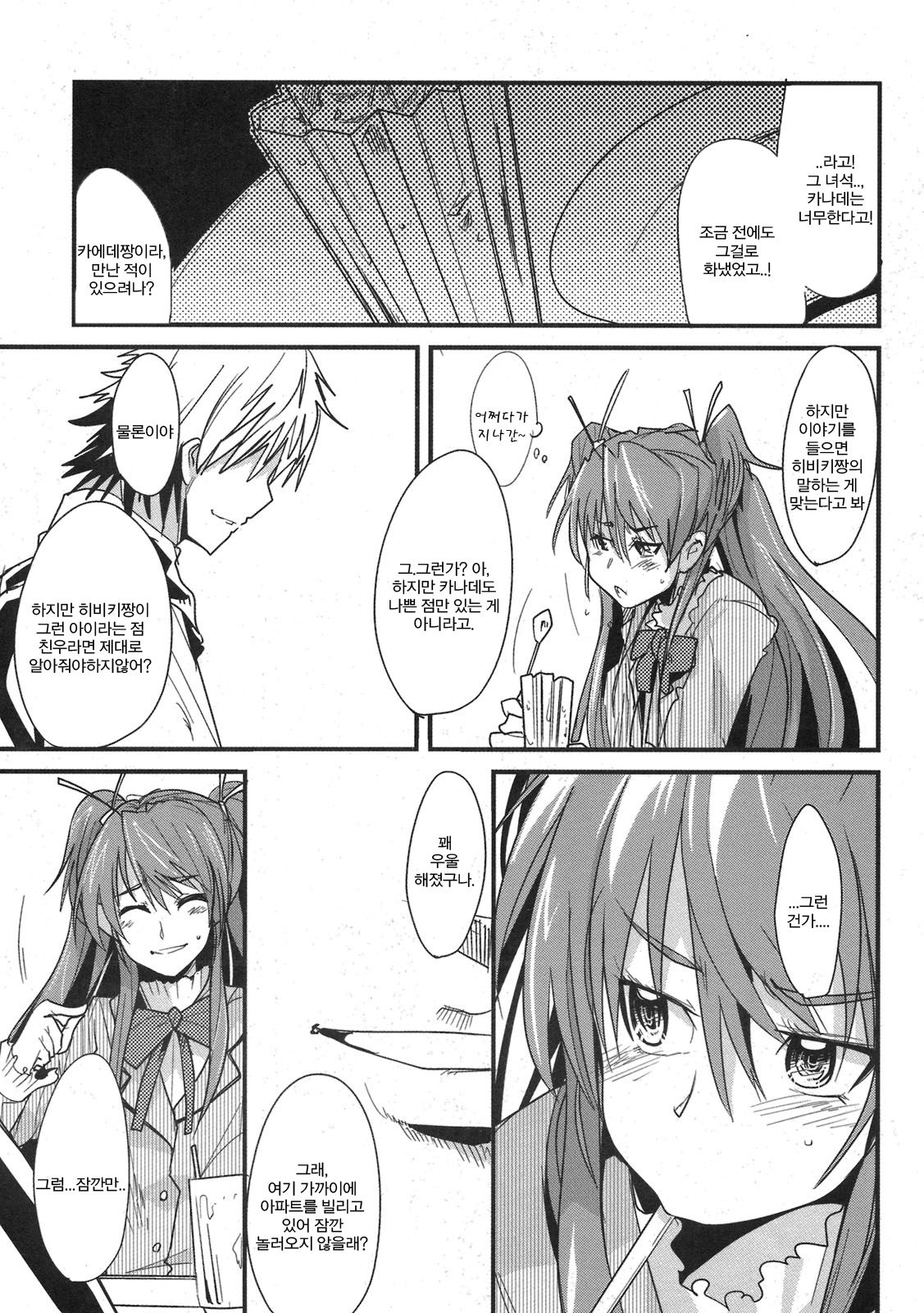 Yoru ni hibiku - Sounds at night - JP page 8 full